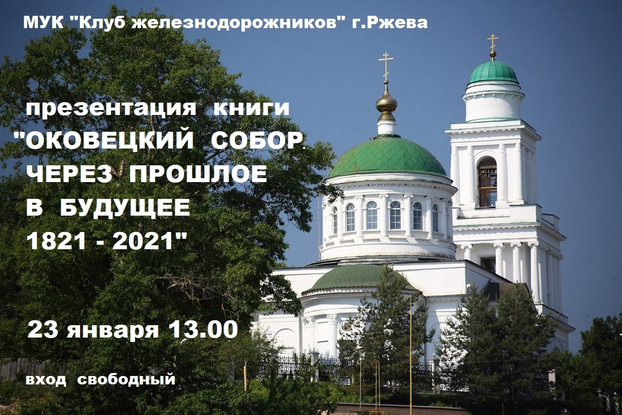 Погода в ржеве на 14 дней 2024. Погода Ржев. Погода Ржев сегодня. Храмы города Ржева и описания. Титры Ржев.